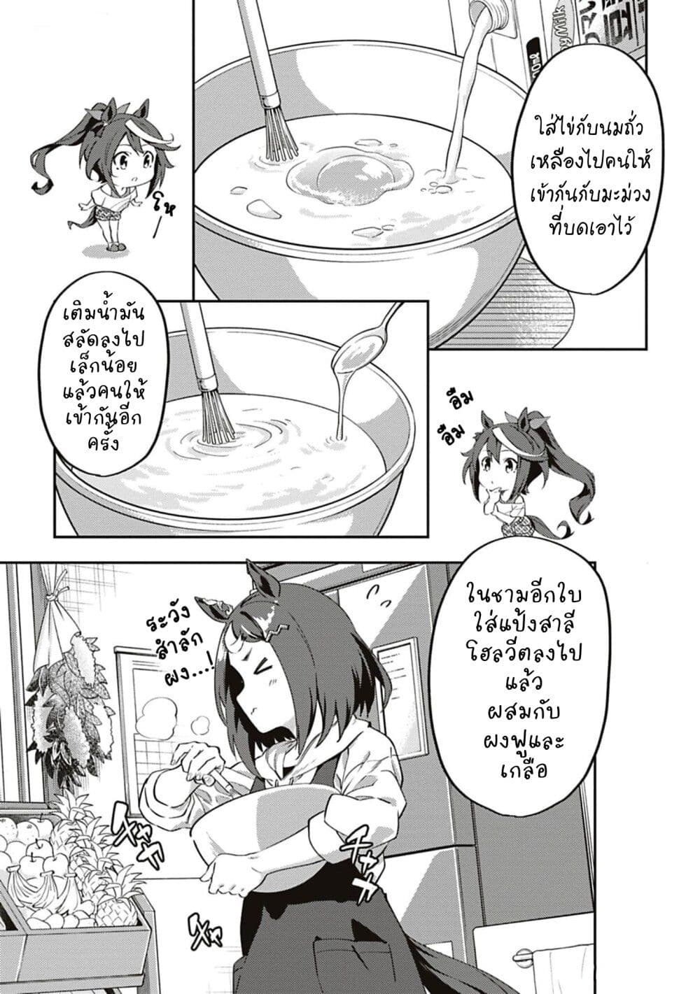 Uma Musume - Pretty Derby: Uma Musumeshi page 7