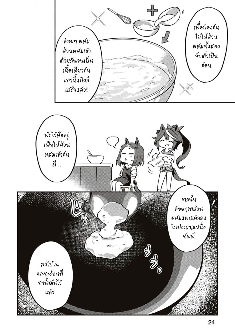 Uma Musume - Pretty Derby: Uma Musumeshi page 8