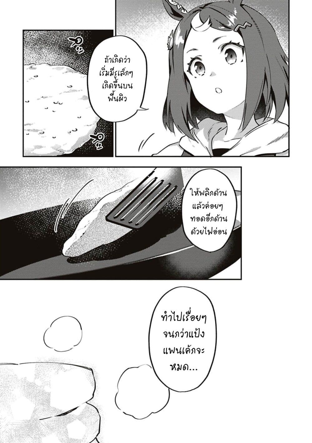 Uma Musume - Pretty Derby: Uma Musumeshi page 9