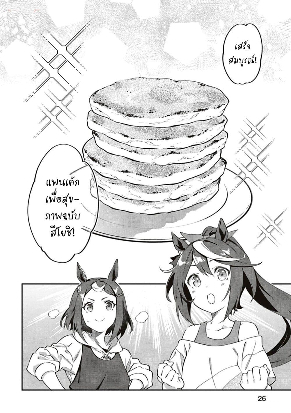 Uma Musume - Pretty Derby: Uma Musumeshi page 10
