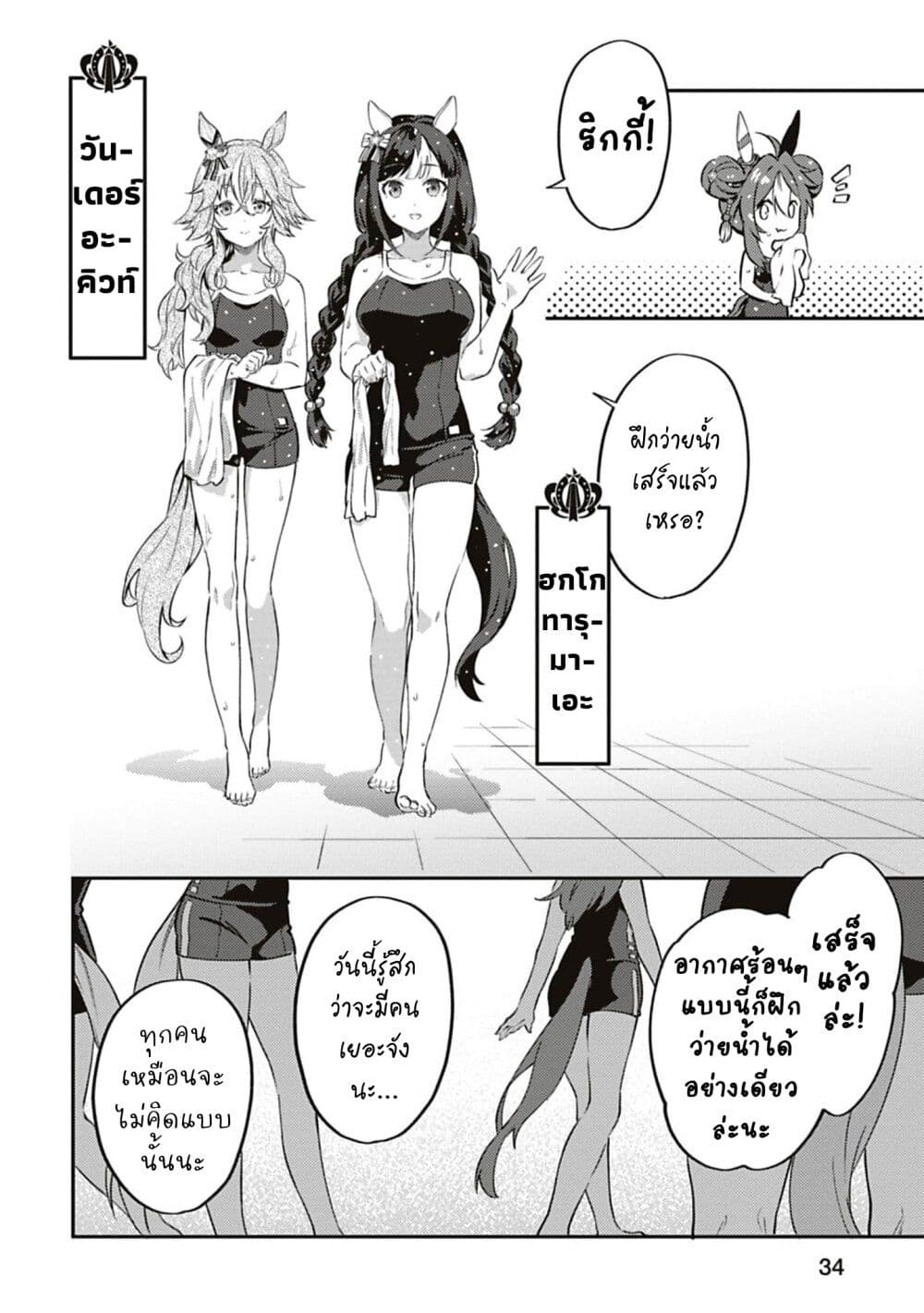 Uma Musume - Pretty Derby: Uma Musumeshi page 2