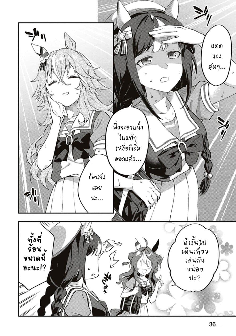Uma Musume - Pretty Derby: Uma Musumeshi page 4