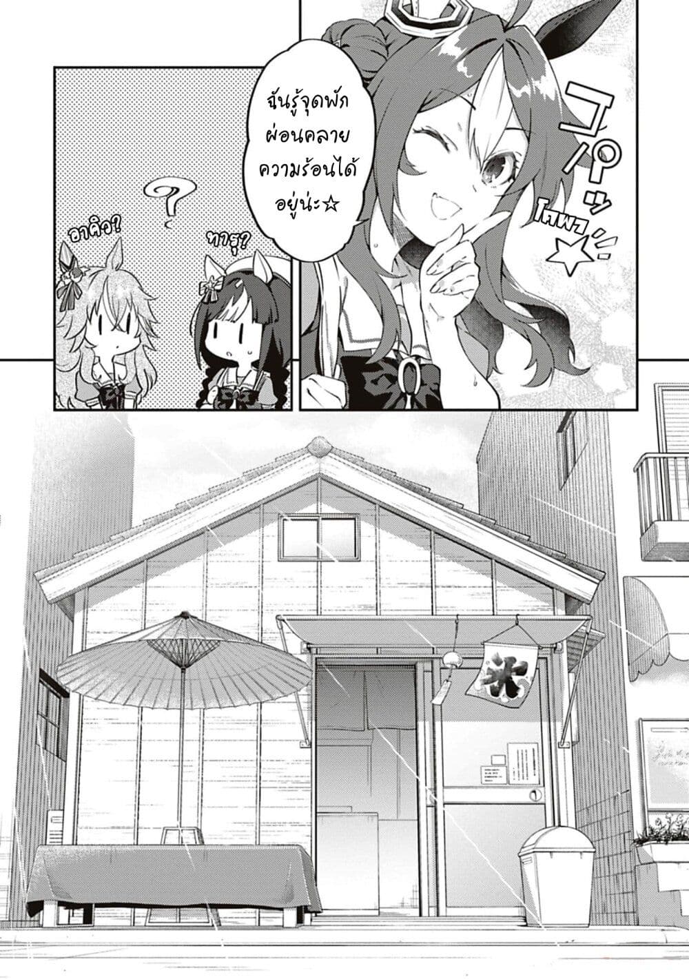 Uma Musume - Pretty Derby: Uma Musumeshi page 5