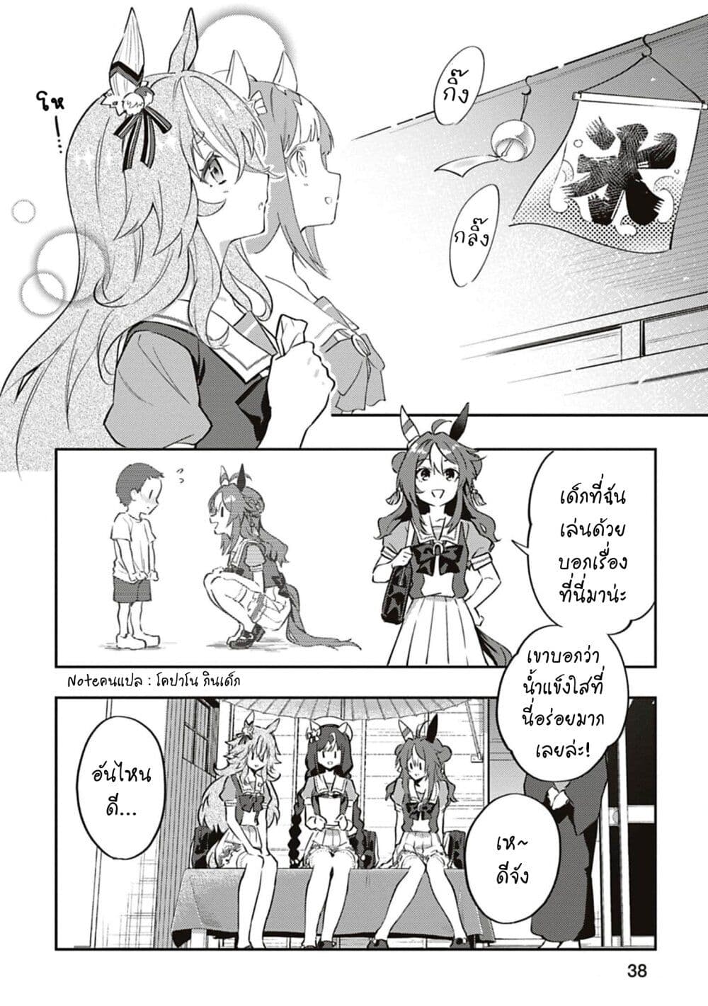 Uma Musume - Pretty Derby: Uma Musumeshi page 6