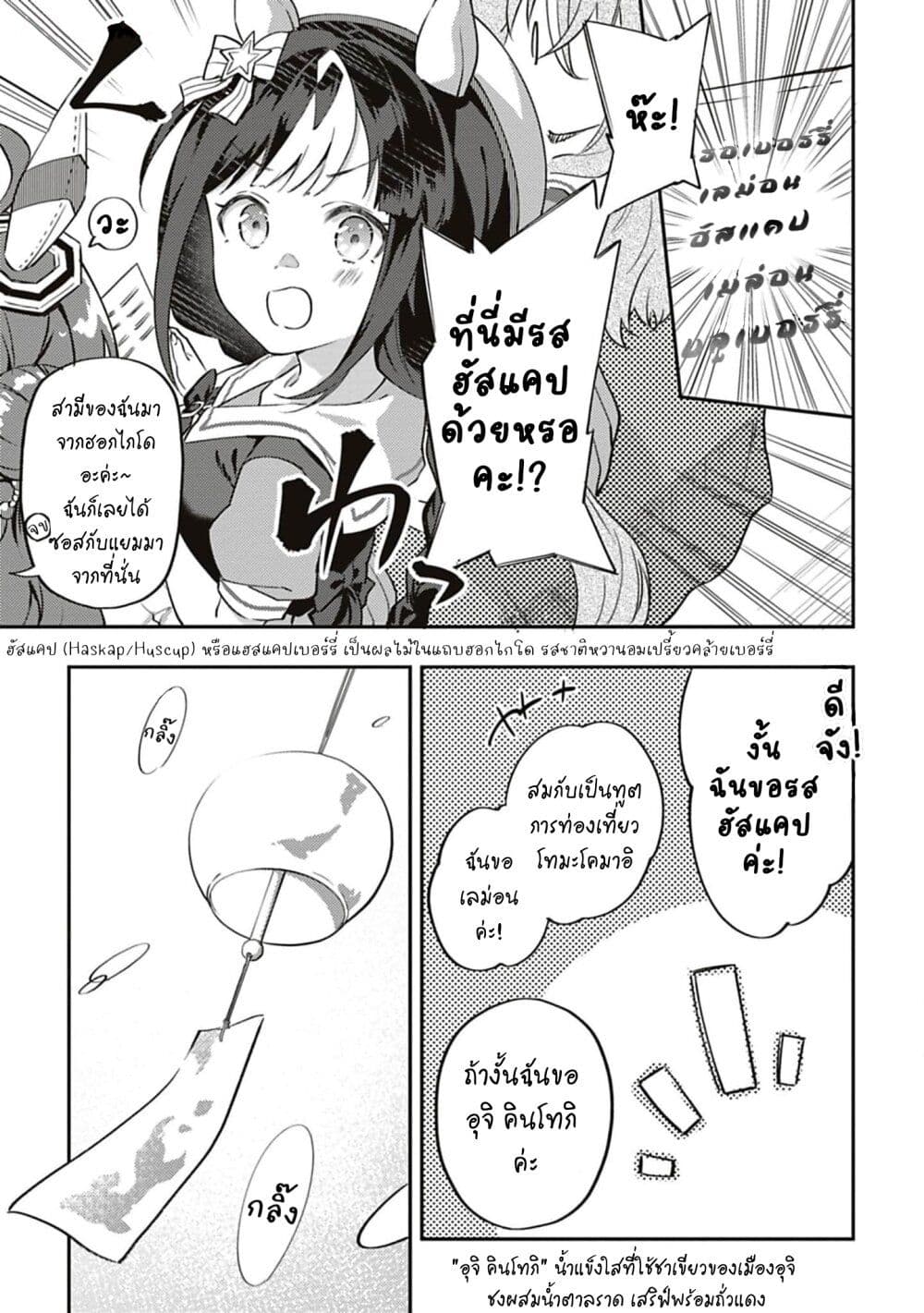 Uma Musume - Pretty Derby: Uma Musumeshi page 7