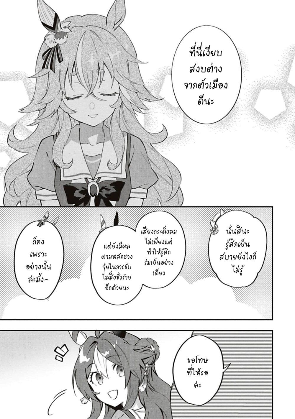Uma Musume - Pretty Derby: Uma Musumeshi page 9