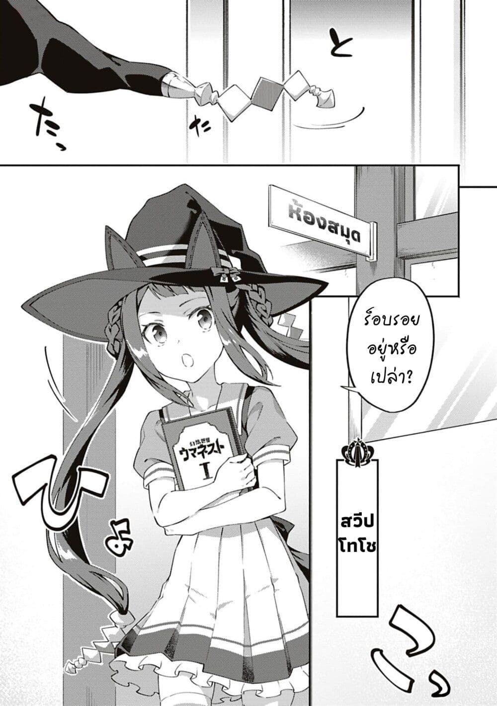Uma Musume - Pretty Derby: Uma Musumeshi page 1