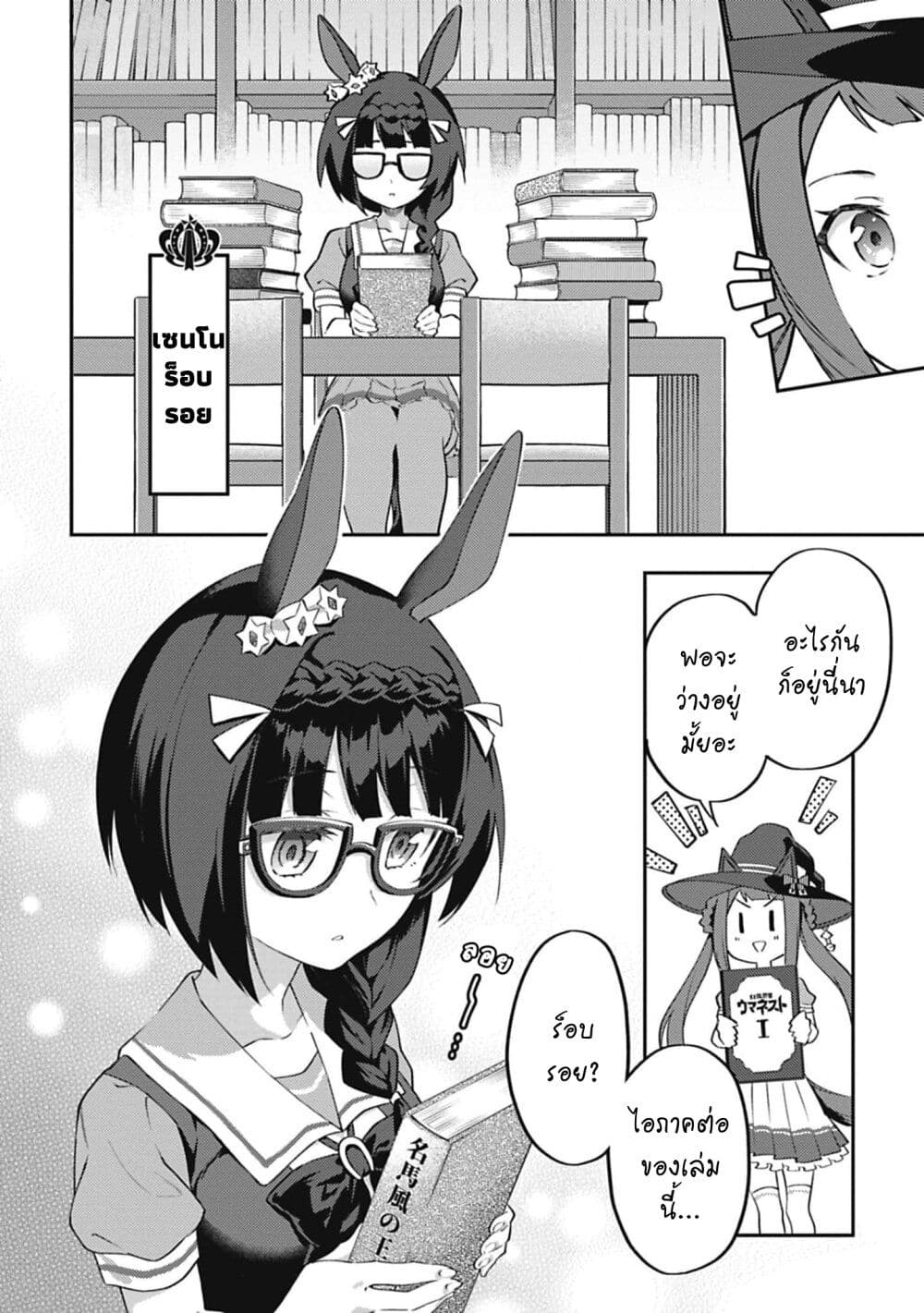 Uma Musume - Pretty Derby: Uma Musumeshi page 2
