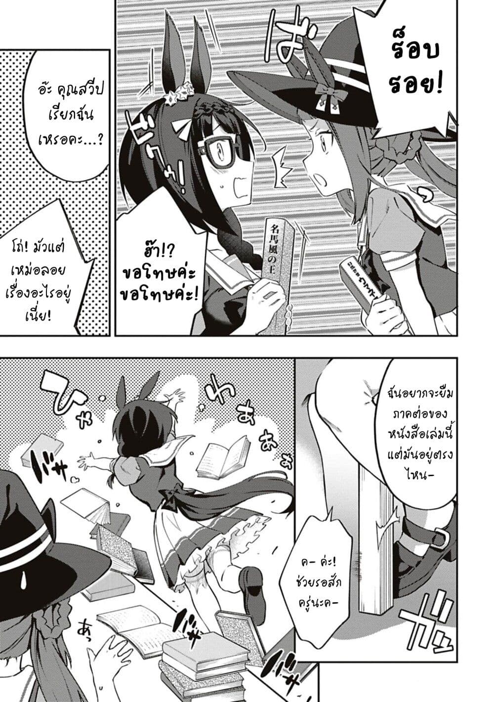 Uma Musume - Pretty Derby: Uma Musumeshi page 3