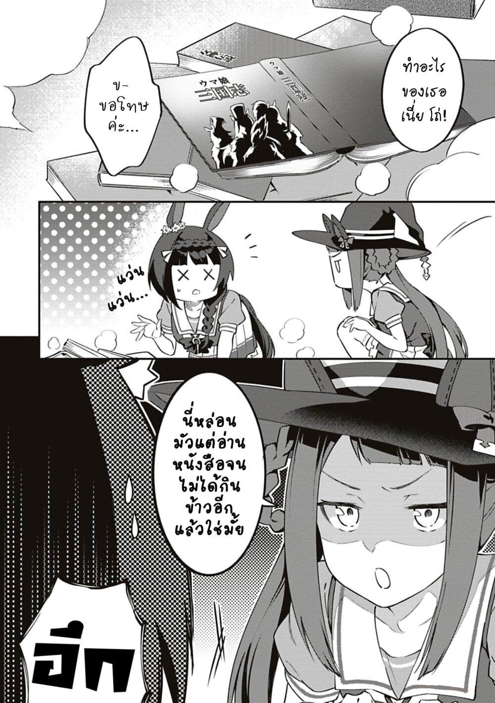 Uma Musume - Pretty Derby: Uma Musumeshi page 4