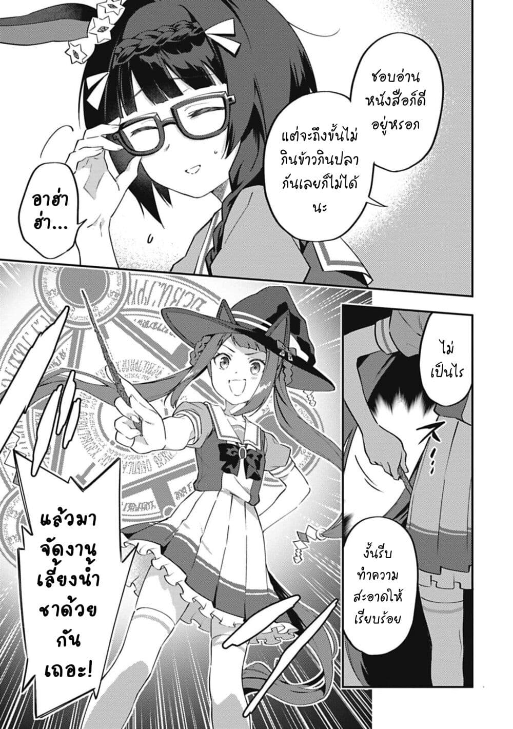 Uma Musume - Pretty Derby: Uma Musumeshi page 5