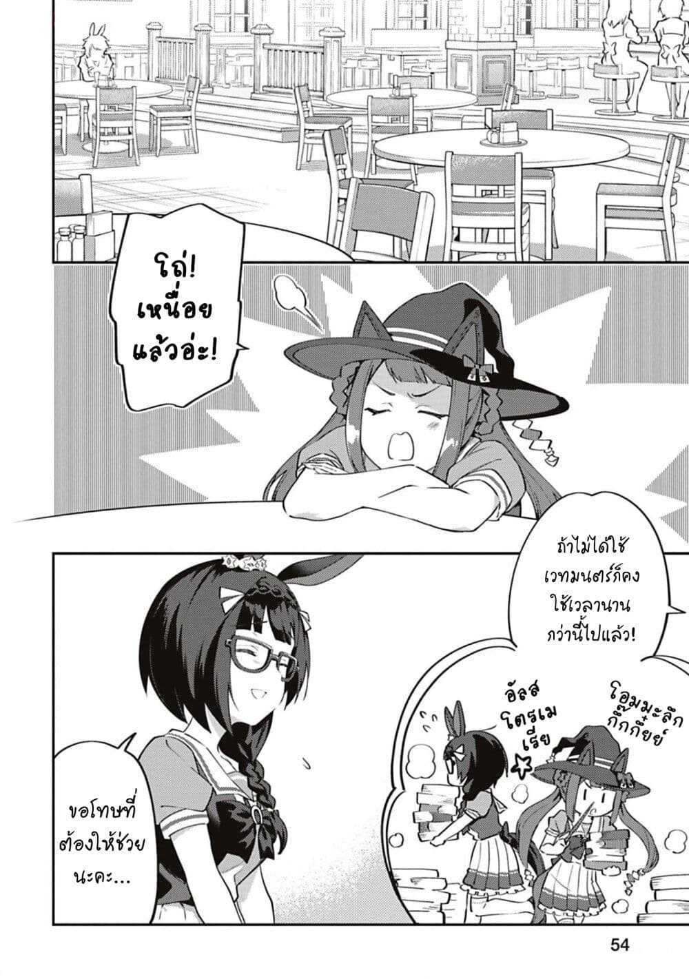 Uma Musume - Pretty Derby: Uma Musumeshi page 6
