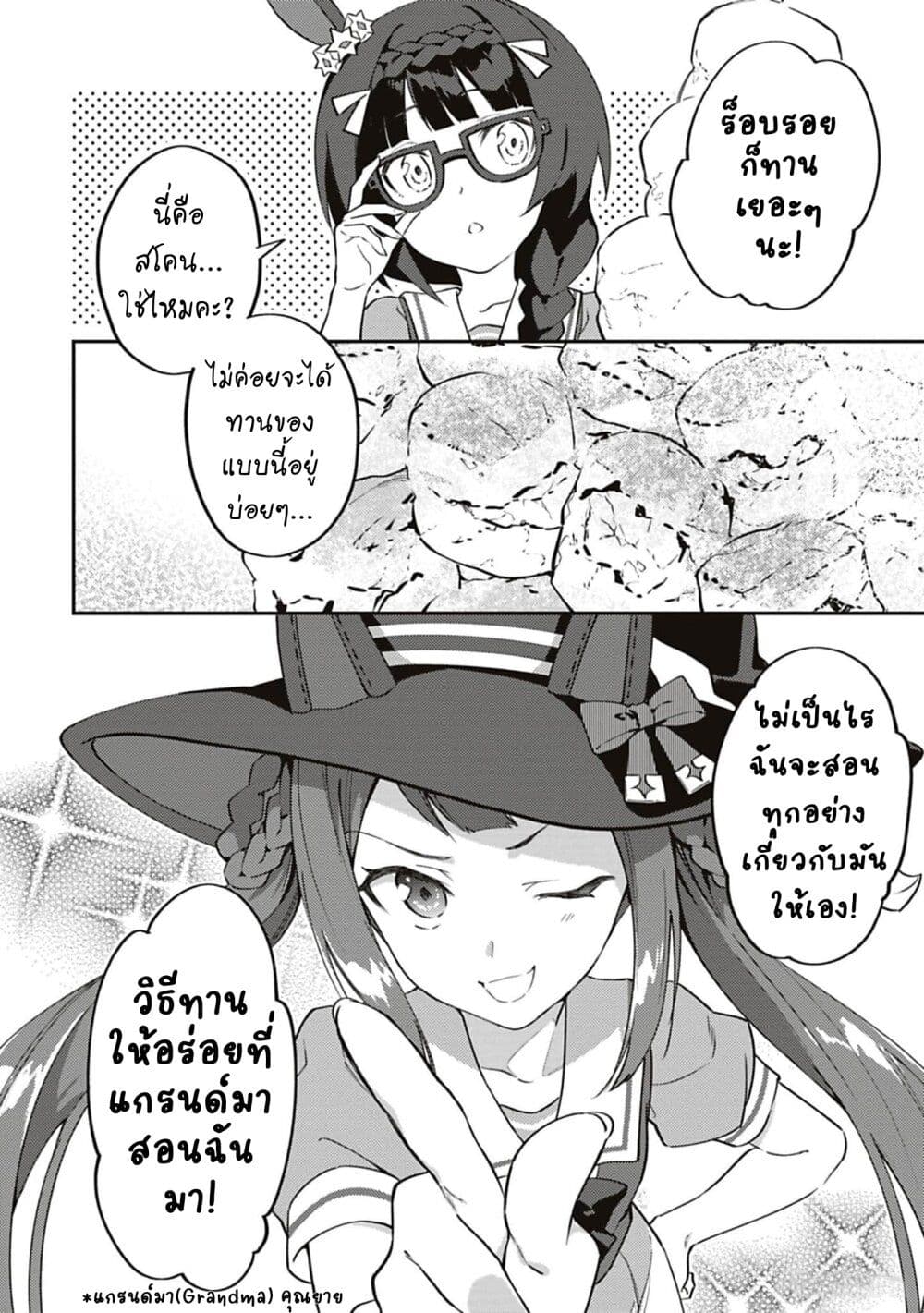 Uma Musume - Pretty Derby: Uma Musumeshi page 8