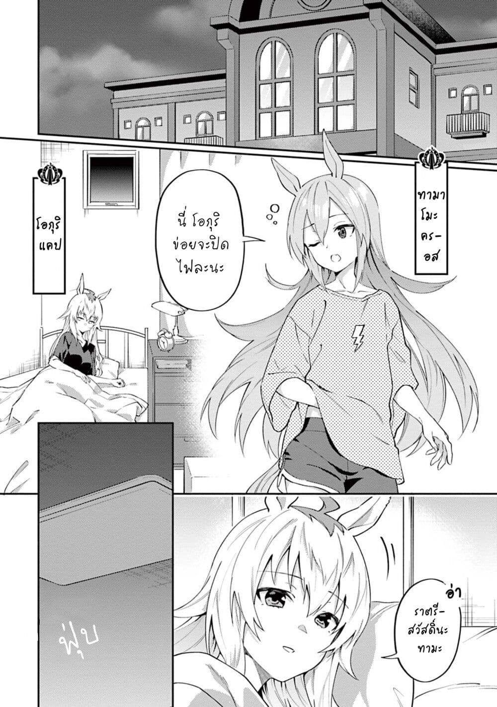 Uma Musume - Pretty Derby: Uma Musumeshi page 1