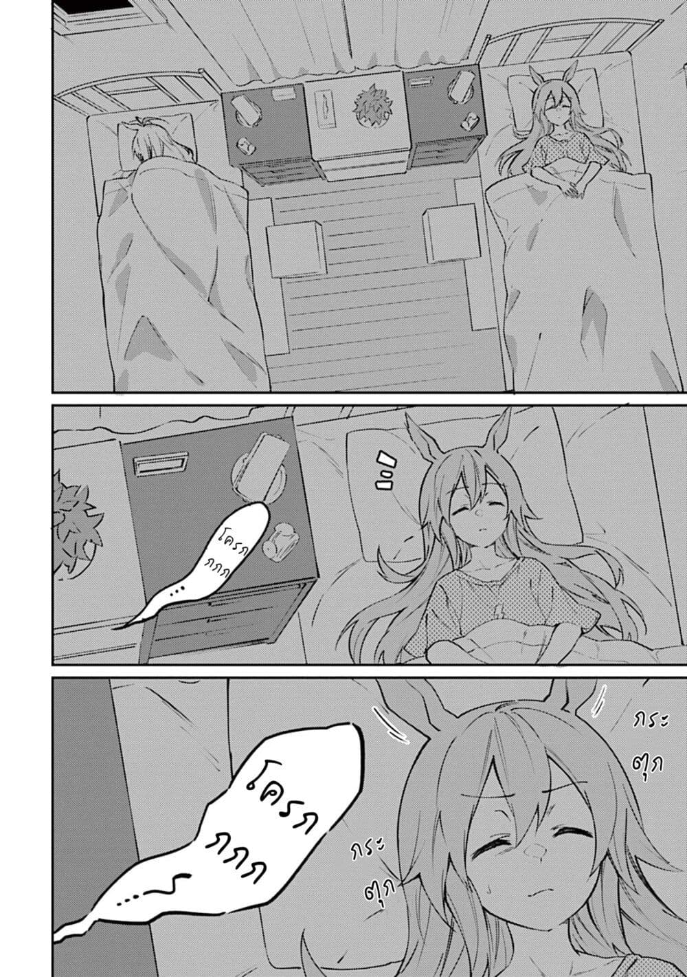 Uma Musume - Pretty Derby: Uma Musumeshi page 2