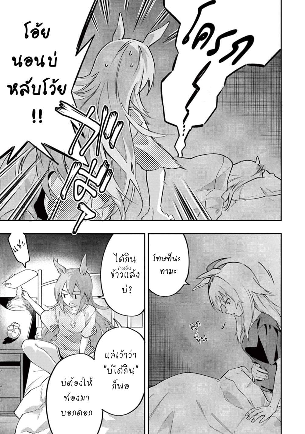 Uma Musume - Pretty Derby: Uma Musumeshi page 3