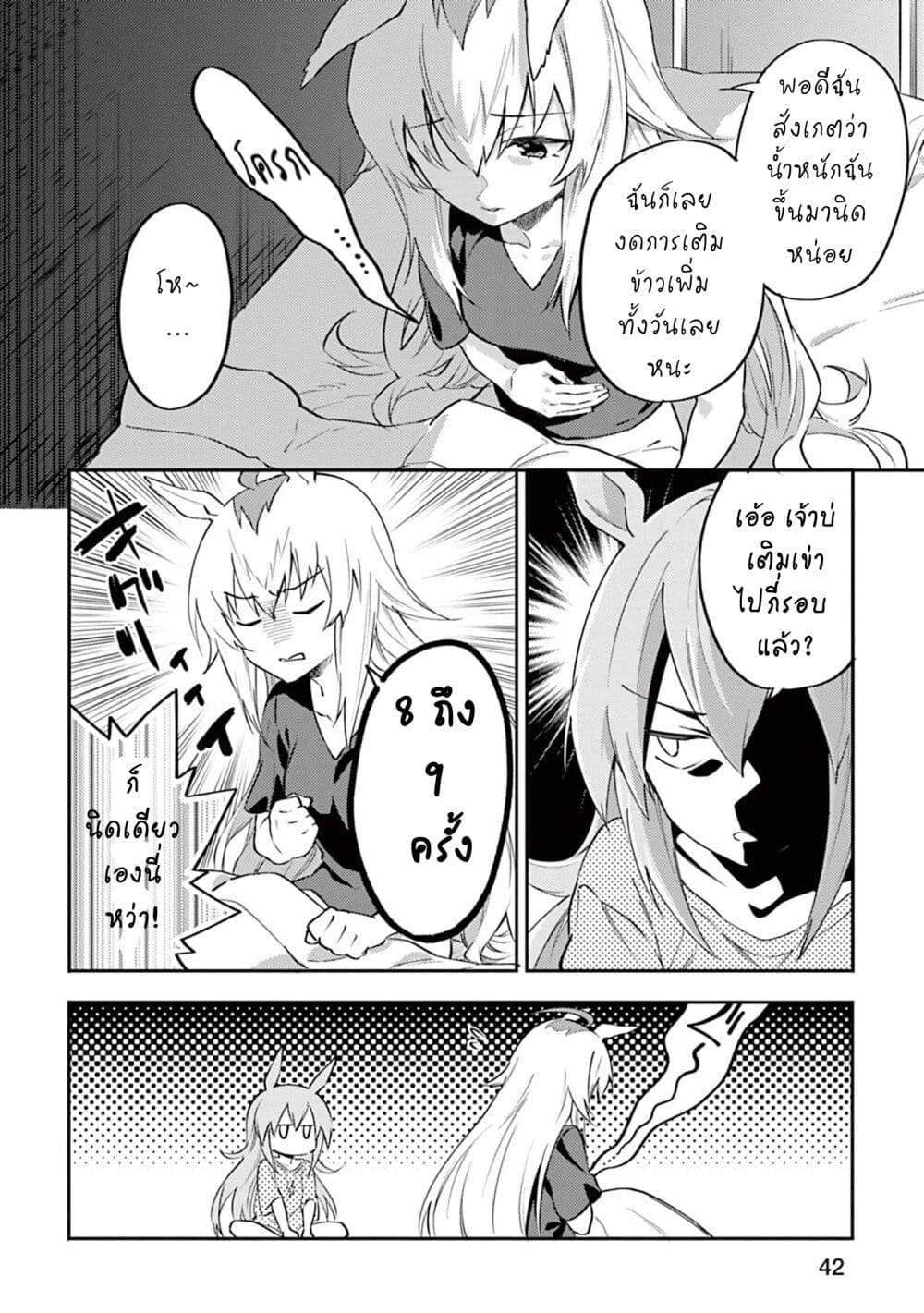 Uma Musume - Pretty Derby: Uma Musumeshi page 4
