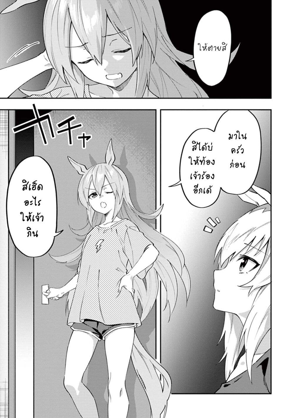 Uma Musume - Pretty Derby: Uma Musumeshi page 5