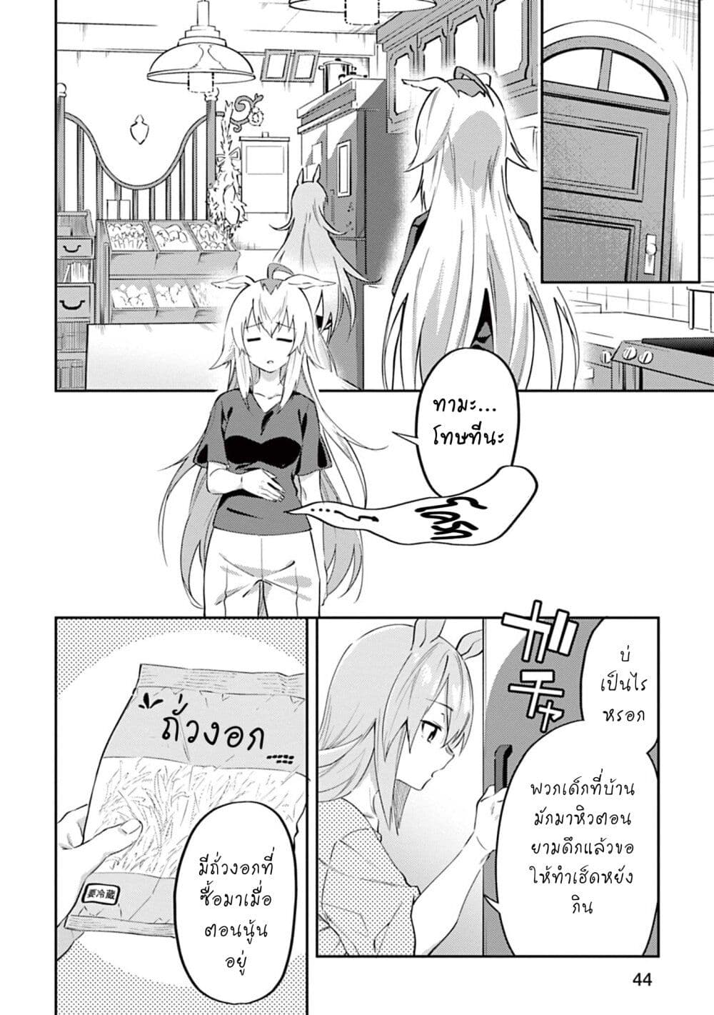 Uma Musume - Pretty Derby: Uma Musumeshi page 6