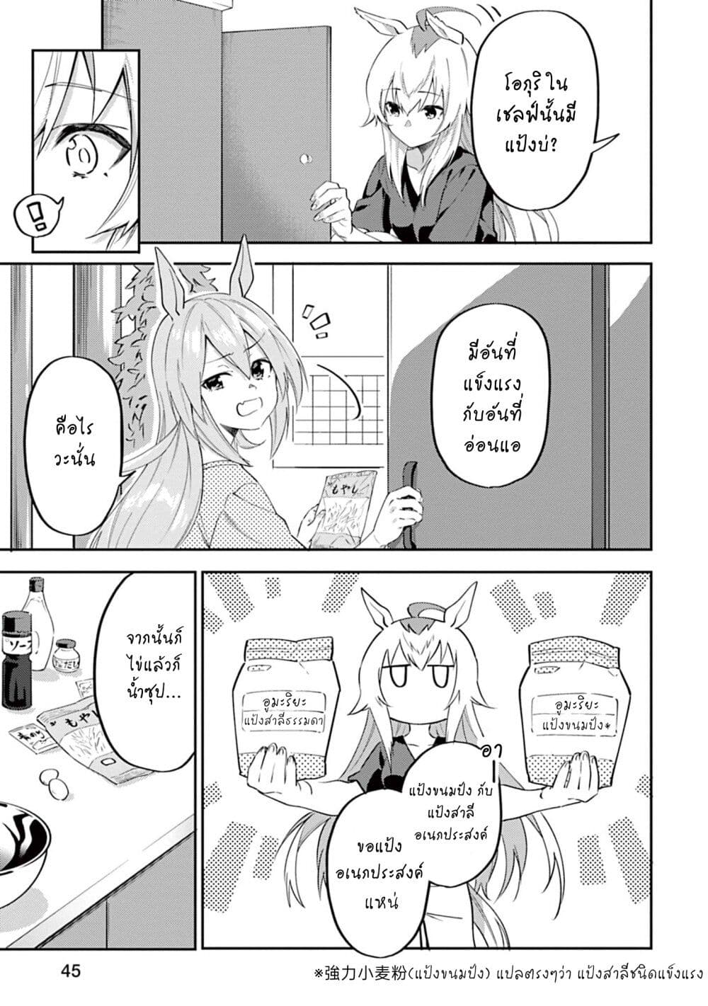 Uma Musume - Pretty Derby: Uma Musumeshi page 7