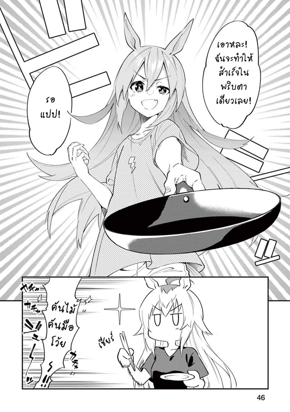 Uma Musume - Pretty Derby: Uma Musumeshi page 8