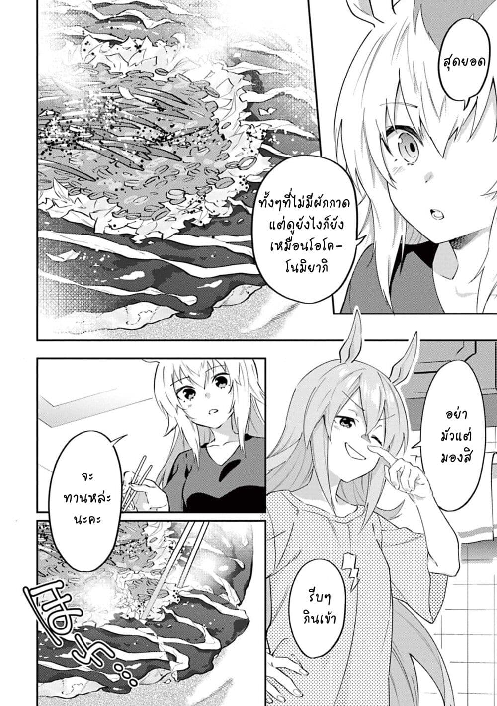 Uma Musume - Pretty Derby: Uma Musumeshi page 10