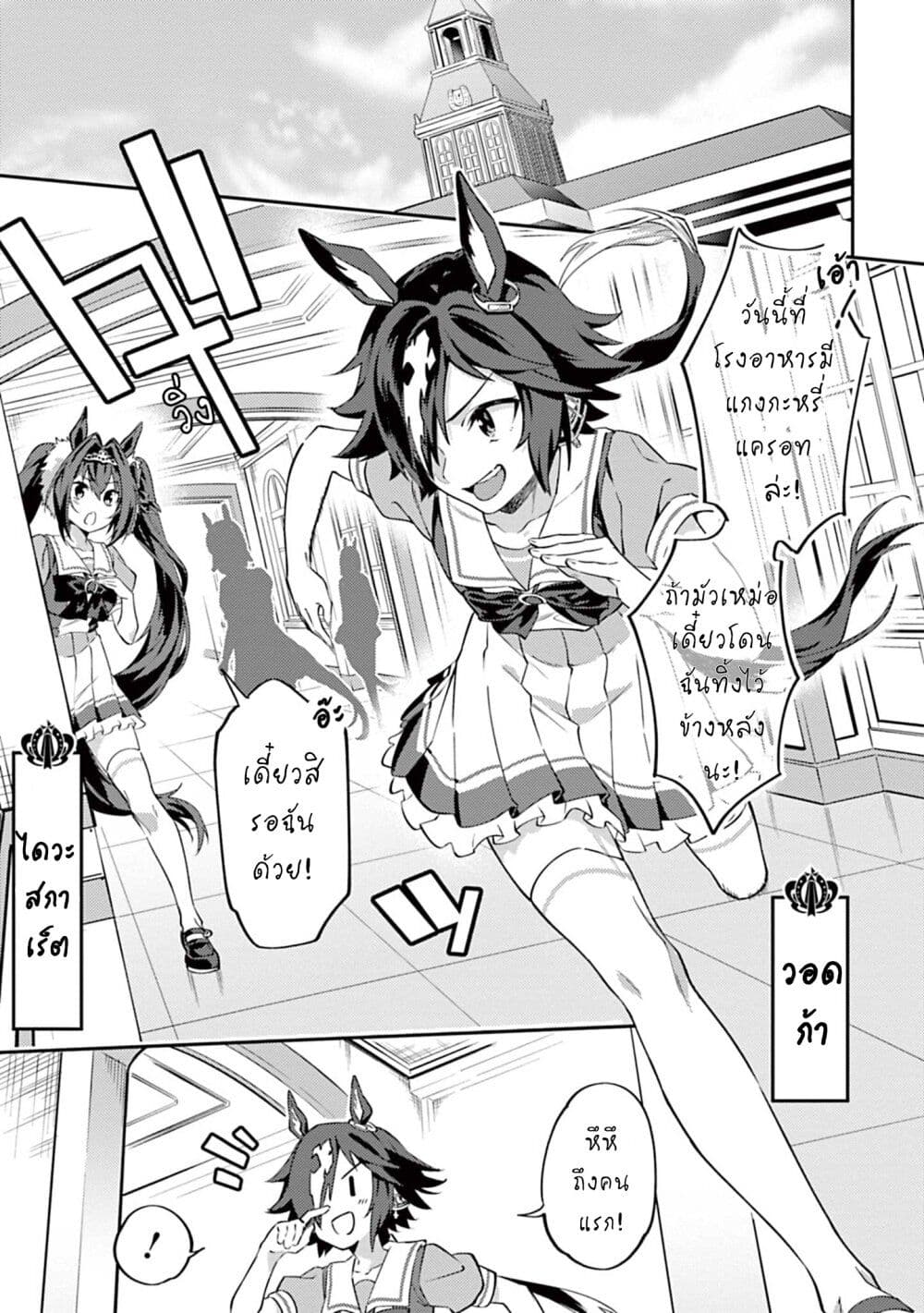 Uma Musume - Pretty Derby: Uma Musumeshi page 1