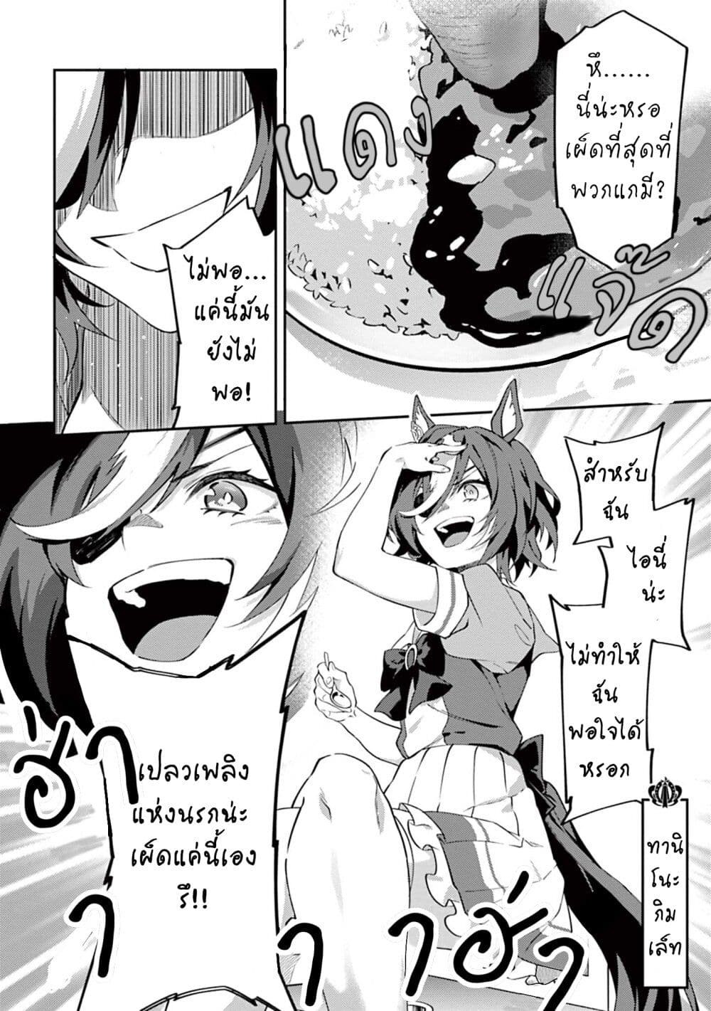 Uma Musume - Pretty Derby: Uma Musumeshi page 2
