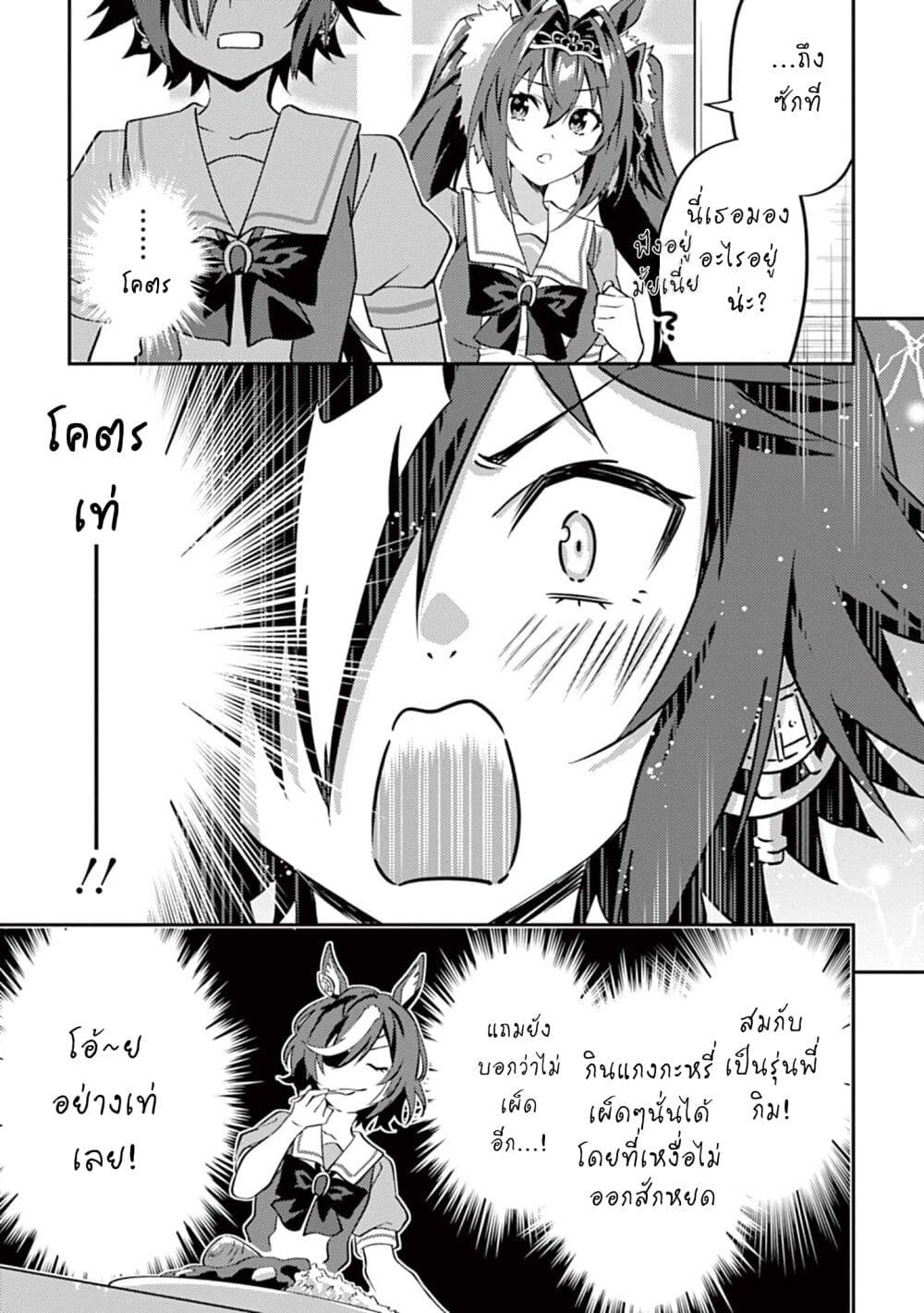 Uma Musume - Pretty Derby: Uma Musumeshi page 3