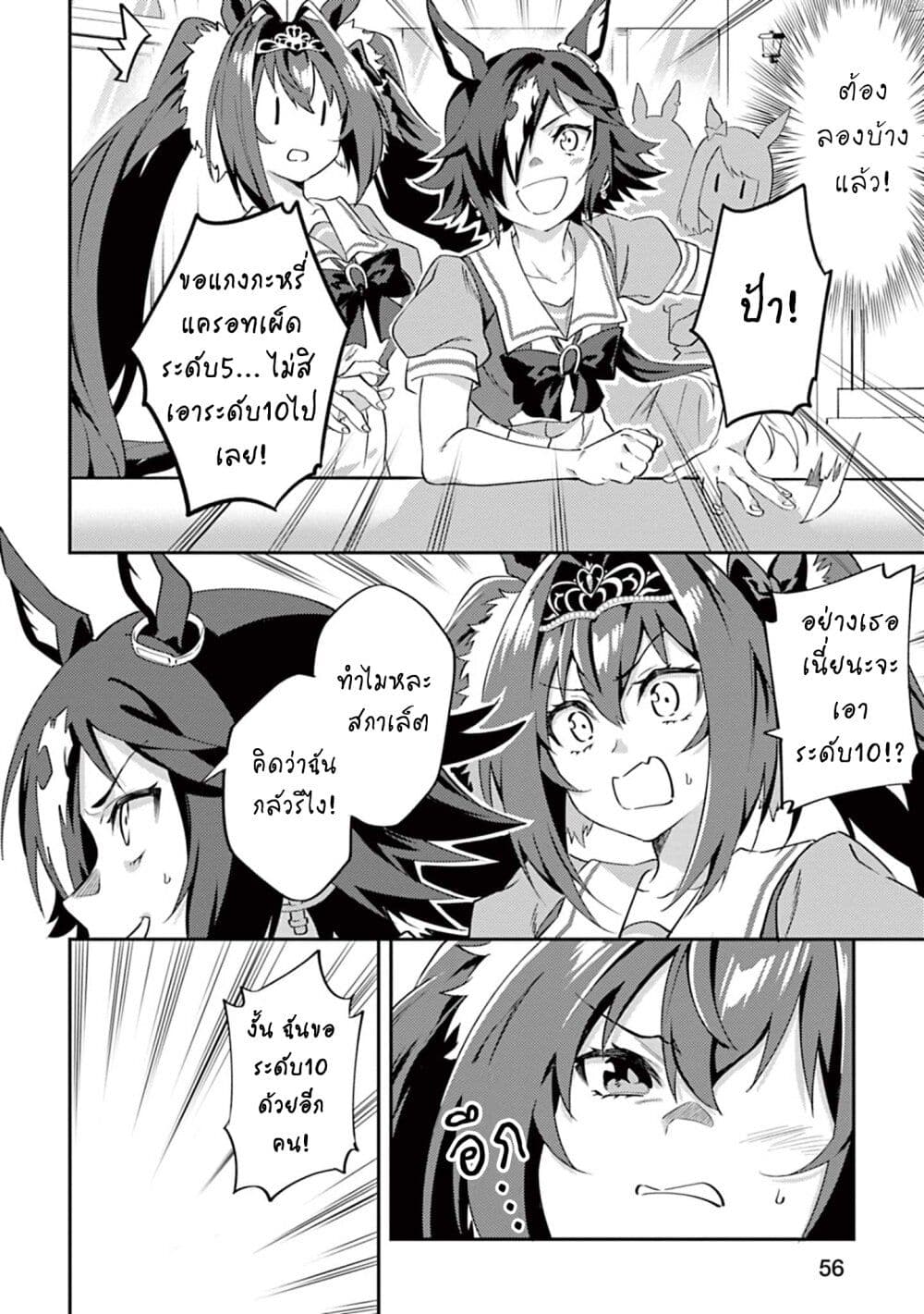 Uma Musume - Pretty Derby: Uma Musumeshi page 4