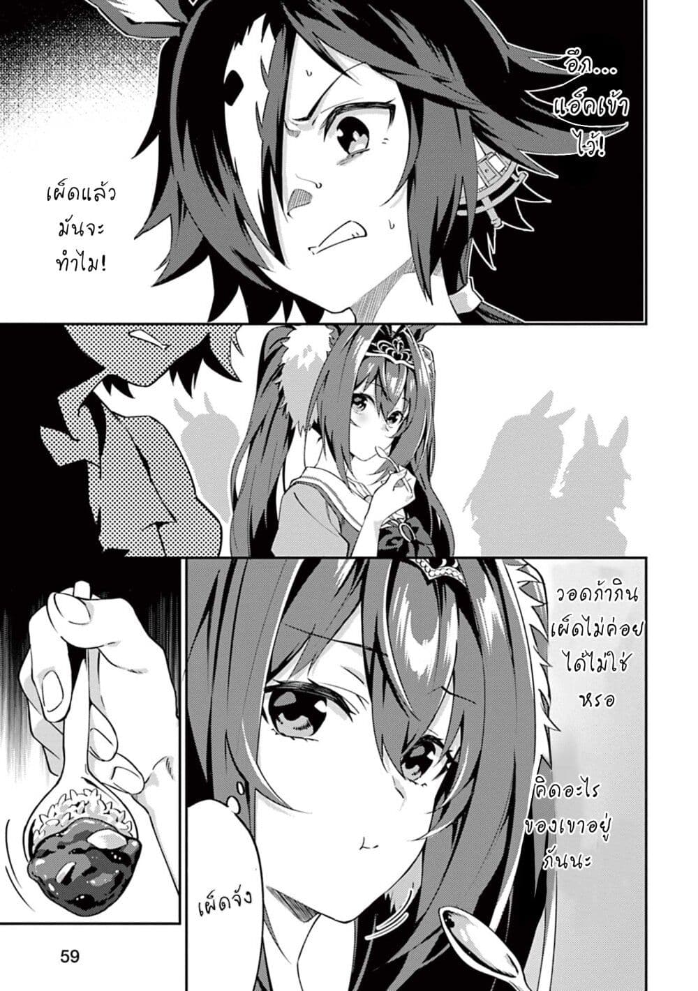 Uma Musume - Pretty Derby: Uma Musumeshi page 7