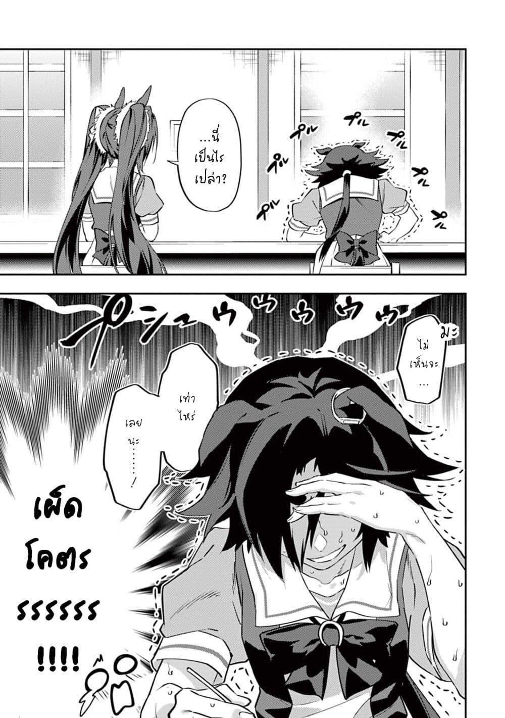 Uma Musume - Pretty Derby: Uma Musumeshi page 9