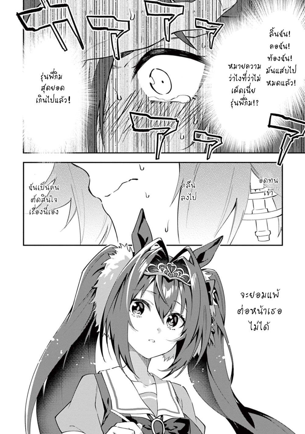 Uma Musume - Pretty Derby: Uma Musumeshi page 10