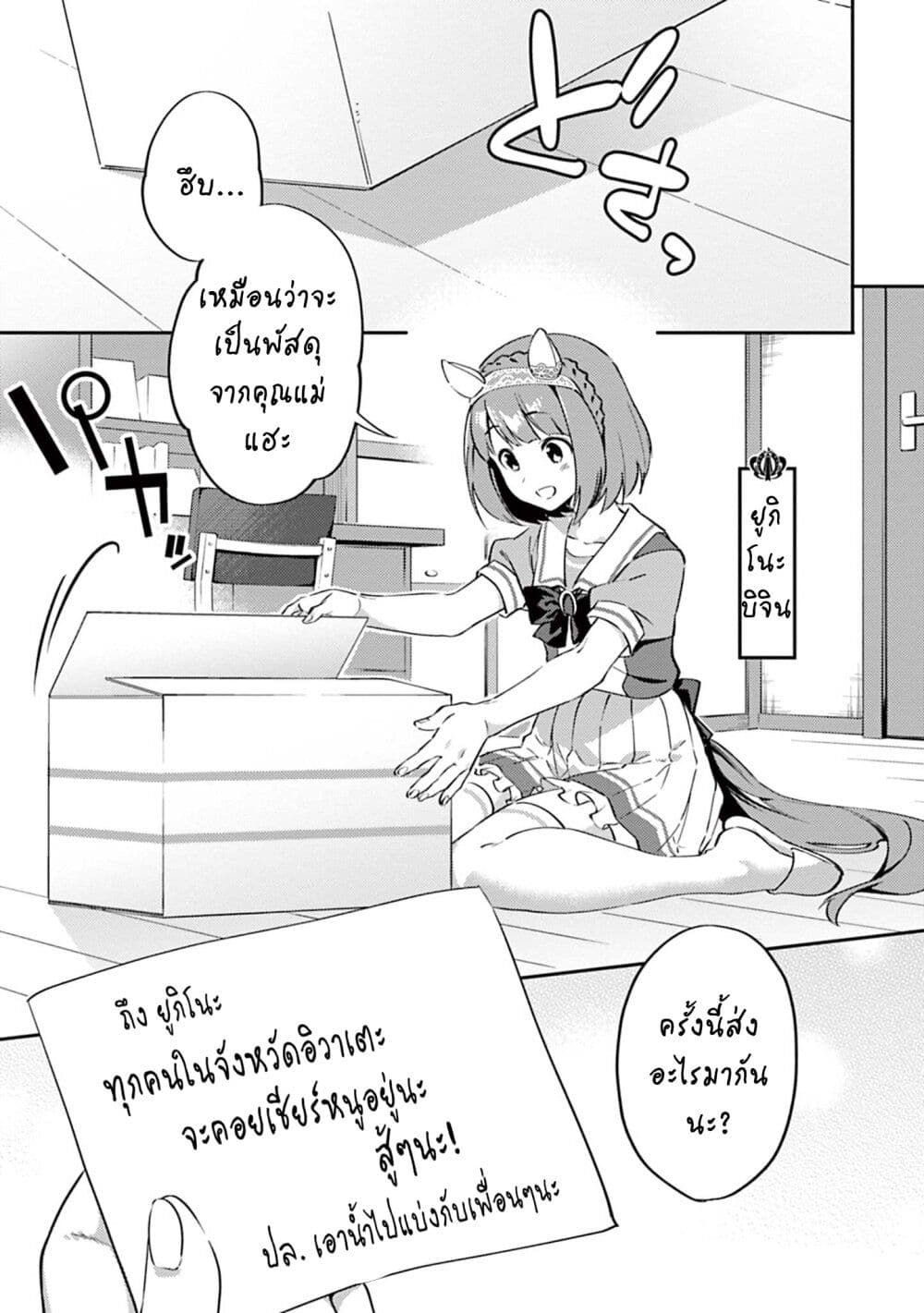 Uma Musume - Pretty Derby: Uma Musumeshi page 1
