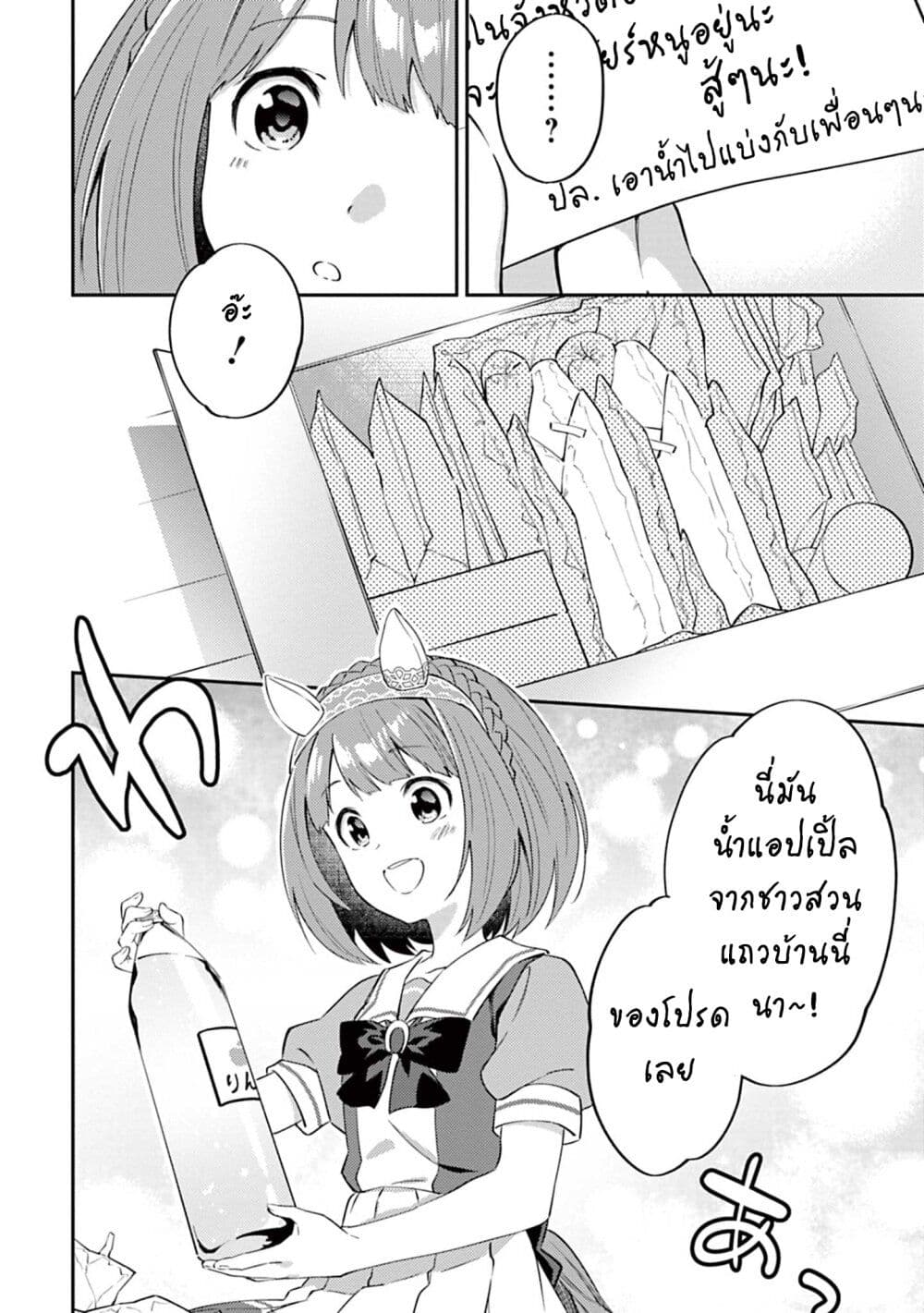 Uma Musume - Pretty Derby: Uma Musumeshi page 2