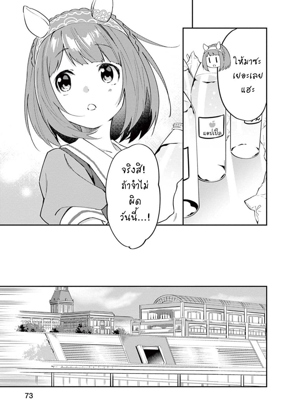 Uma Musume - Pretty Derby: Uma Musumeshi page 3