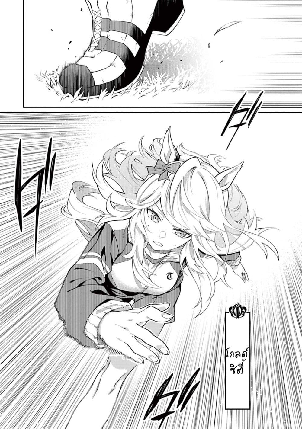 Uma Musume - Pretty Derby: Uma Musumeshi page 4