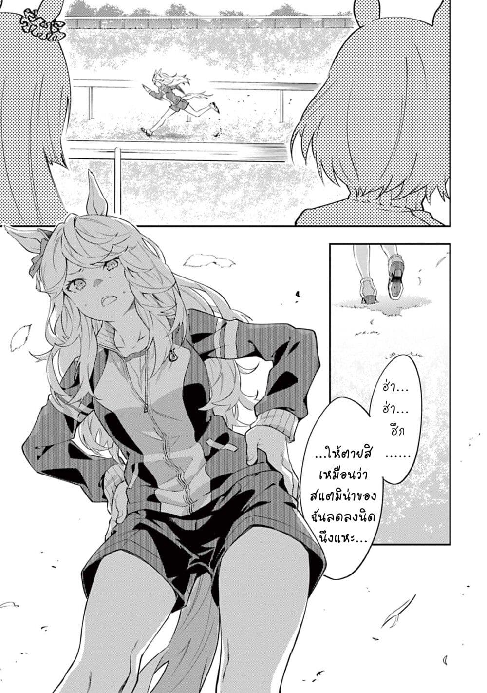 Uma Musume - Pretty Derby: Uma Musumeshi page 5