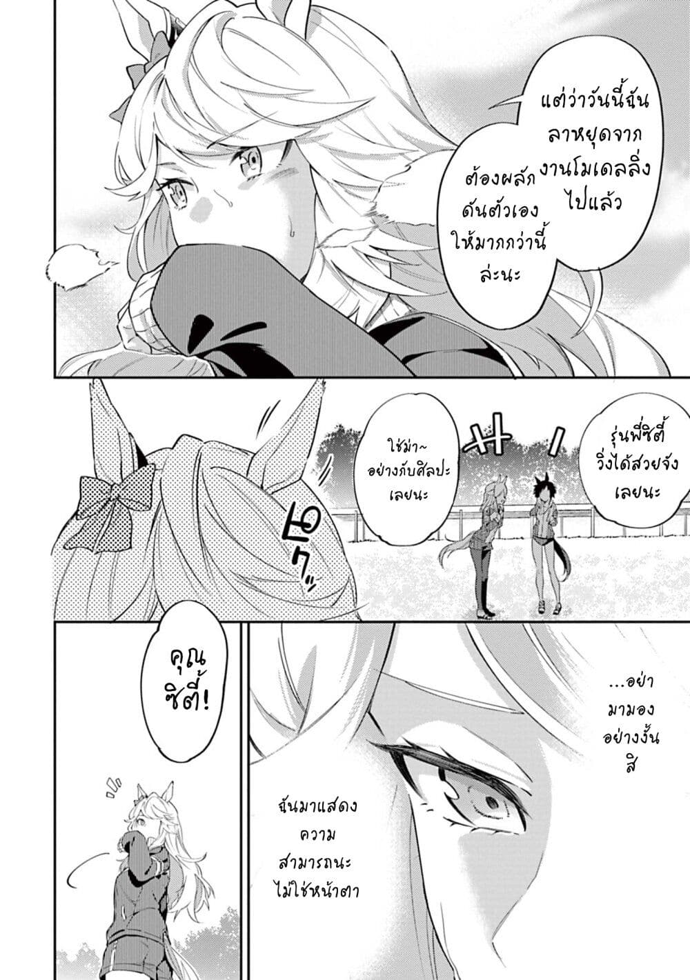 Uma Musume - Pretty Derby: Uma Musumeshi page 6