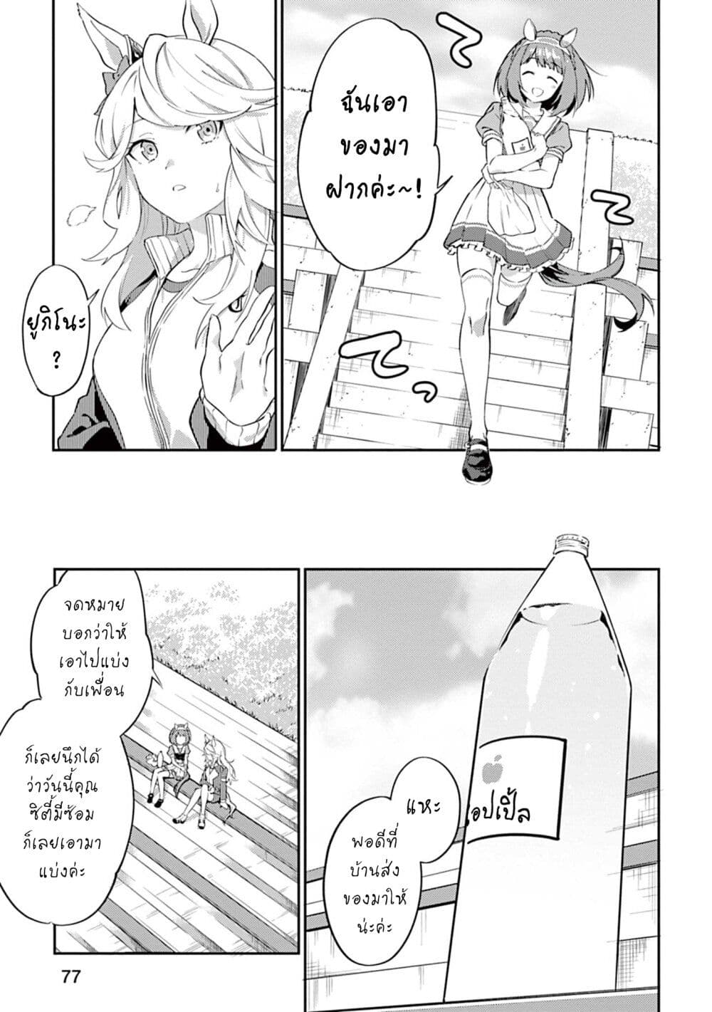 Uma Musume - Pretty Derby: Uma Musumeshi page 7
