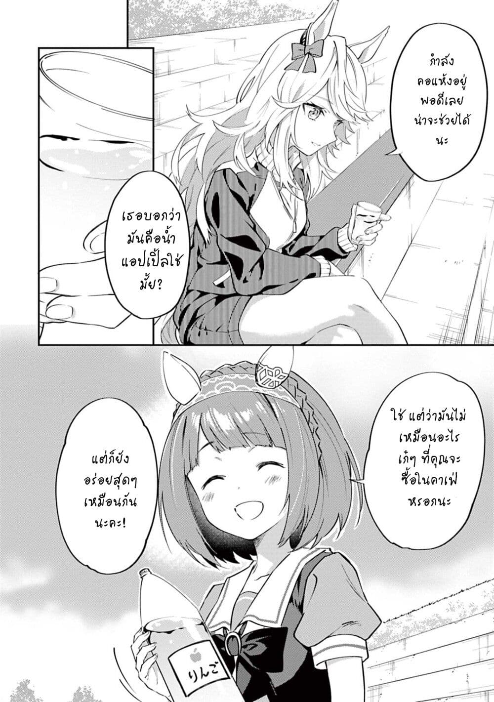 Uma Musume - Pretty Derby: Uma Musumeshi page 8