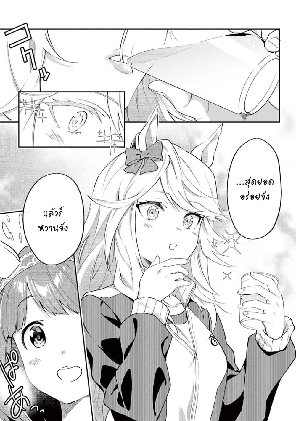Uma Musume - Pretty Derby: Uma Musumeshi page 9