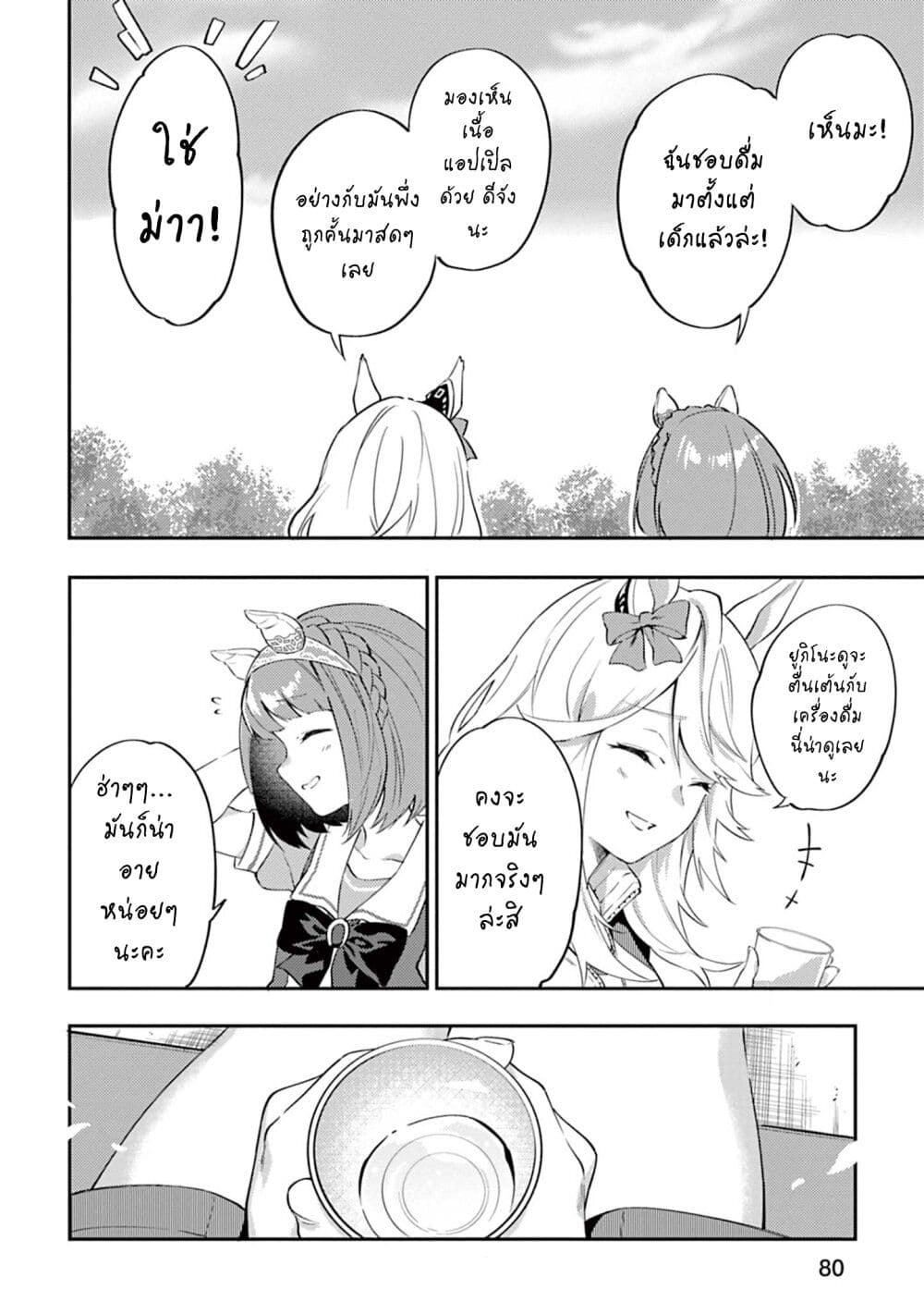 Uma Musume - Pretty Derby: Uma Musumeshi page 10