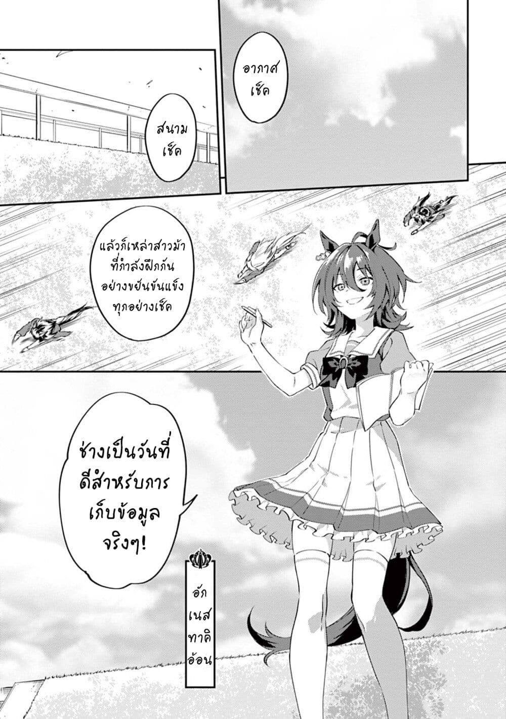 Uma Musume - Pretty Derby: Uma Musumeshi page 1