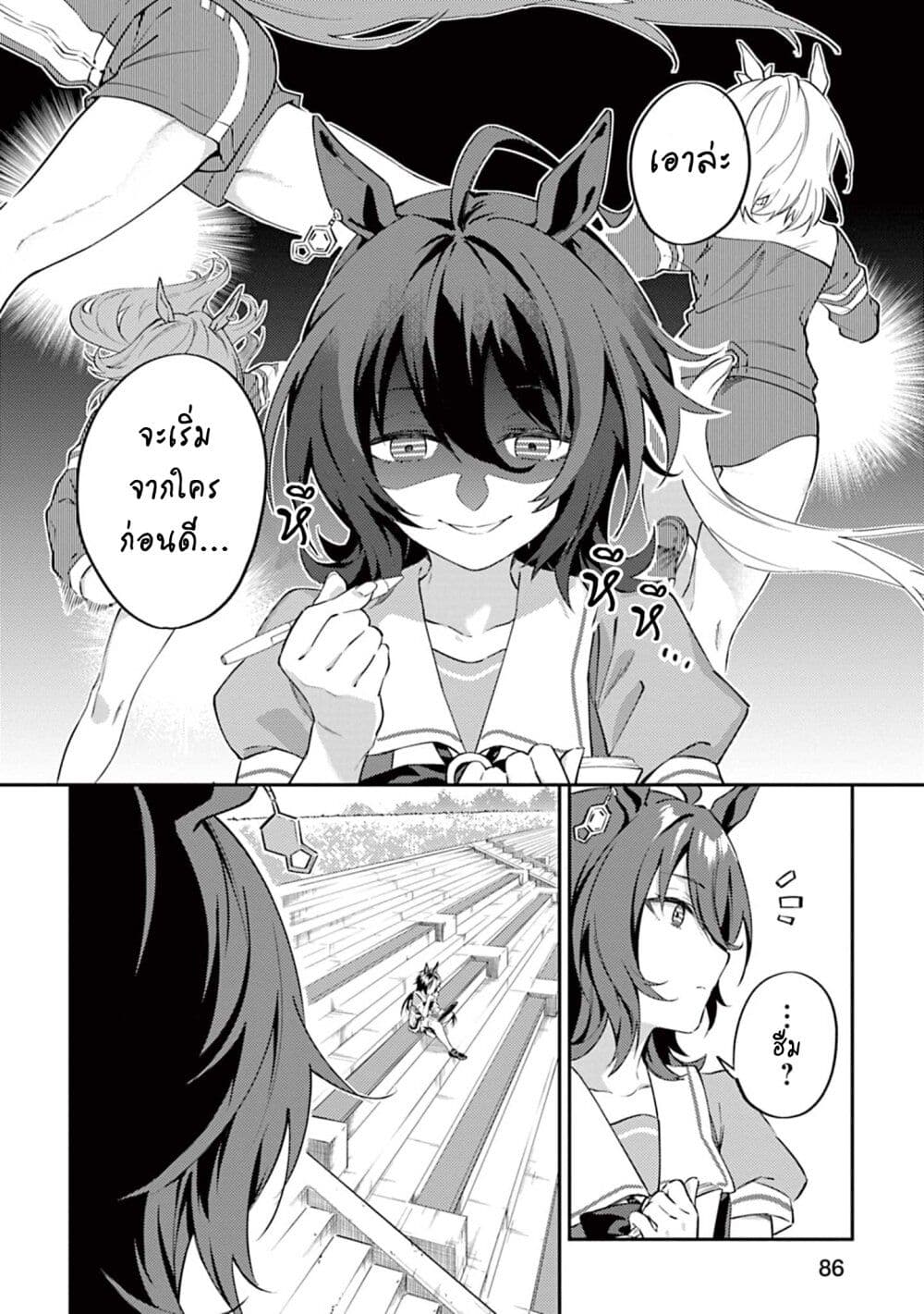 Uma Musume - Pretty Derby: Uma Musumeshi page 2