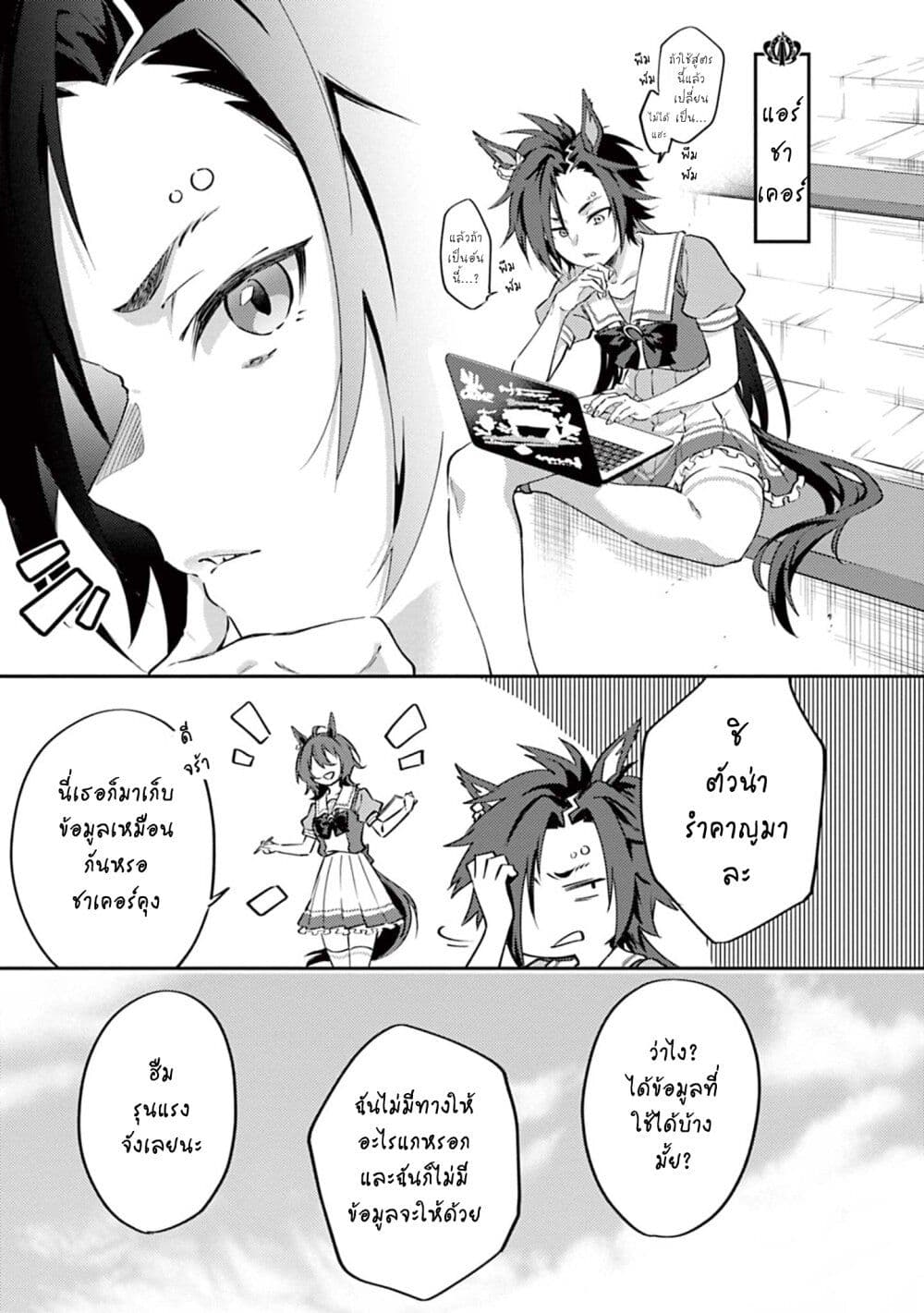Uma Musume - Pretty Derby: Uma Musumeshi page 3