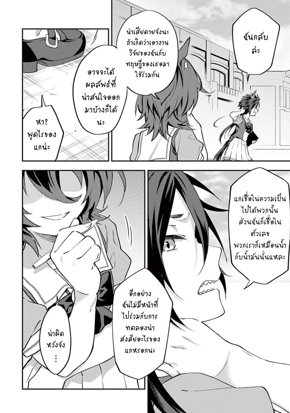 Uma Musume - Pretty Derby: Uma Musumeshi page 4