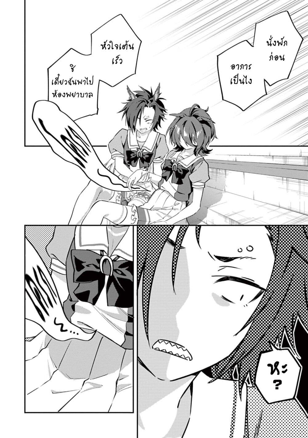 Uma Musume - Pretty Derby: Uma Musumeshi page 6