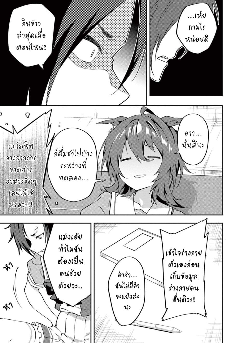 Uma Musume - Pretty Derby: Uma Musumeshi page 7