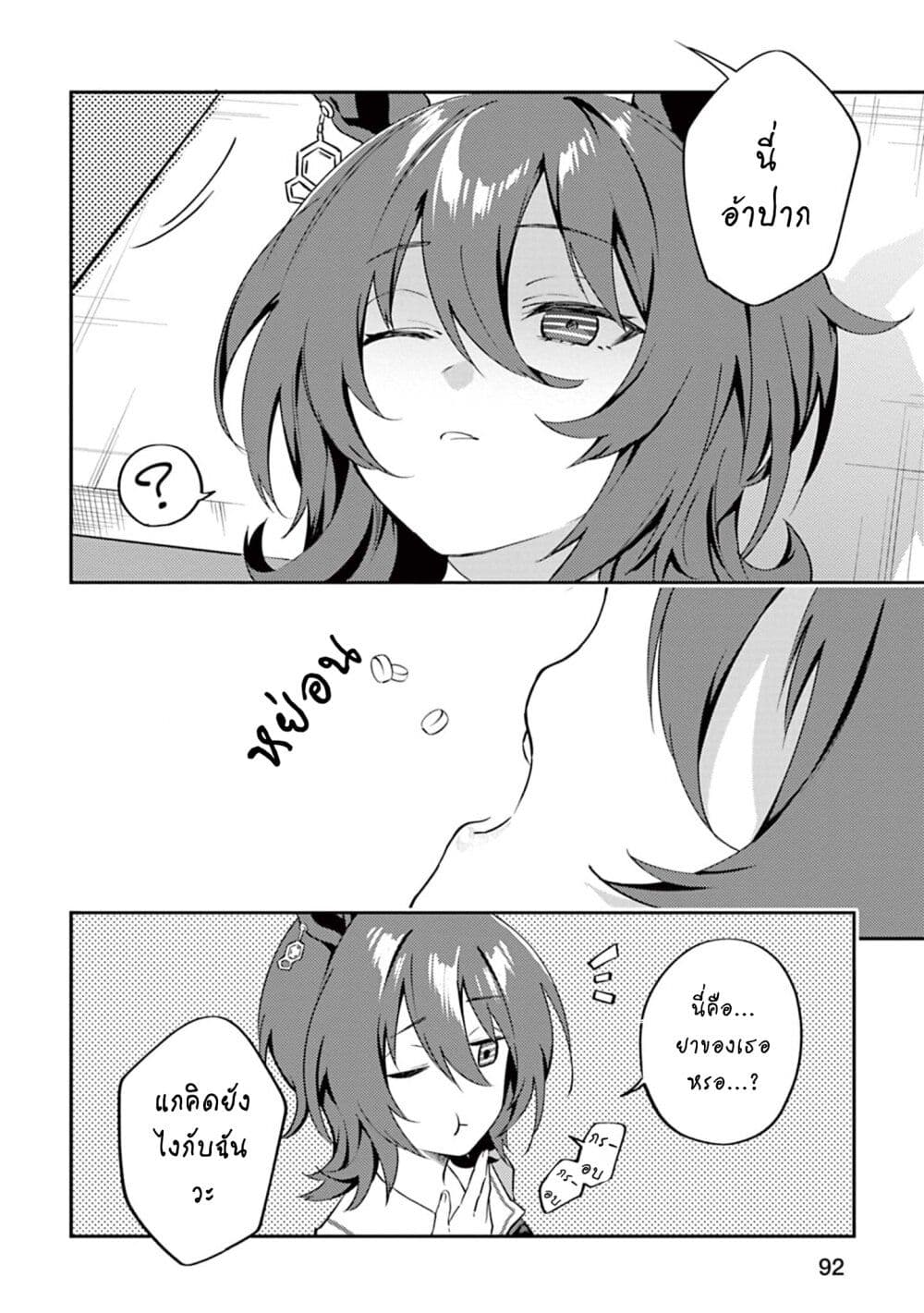 Uma Musume - Pretty Derby: Uma Musumeshi page 8